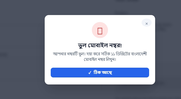 Customer-facing invalid phone notice at checkout, shown here with Bengali text.