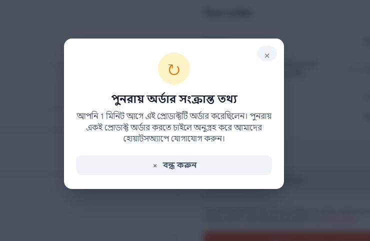 Customer-facing repeat order notice at checkout, shown here with Bengali text.