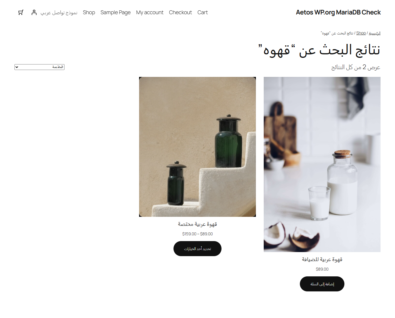 A WooCommerce product search tolerates a common ta marbuta and ha variation.