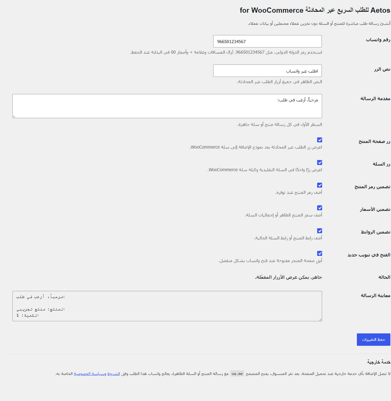 Settings page with destination, message, placement, and privacy controls.