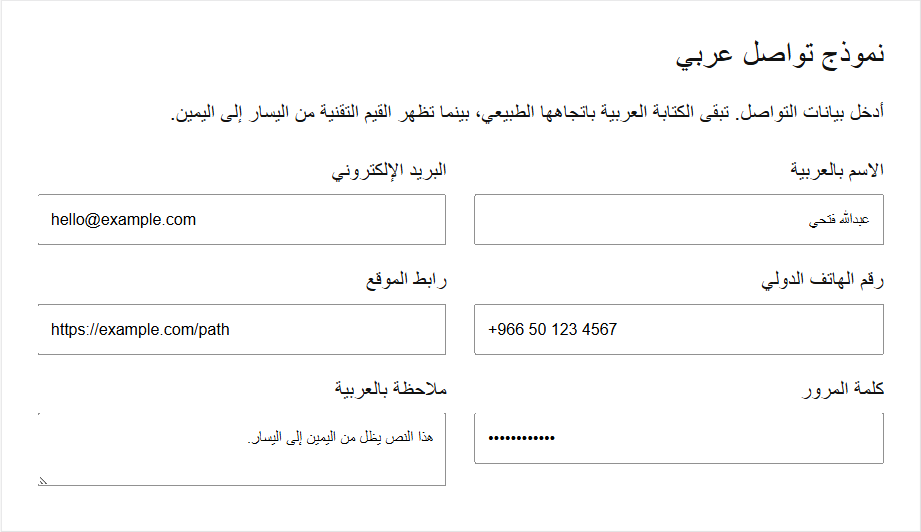 RTL form showing readable left-to-right email, URL, telephone, and password values.