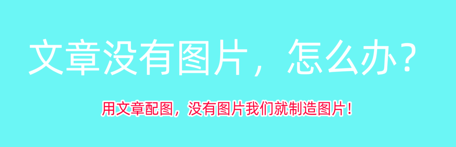 WordPress 外掛 文章配图 的封面圖片。