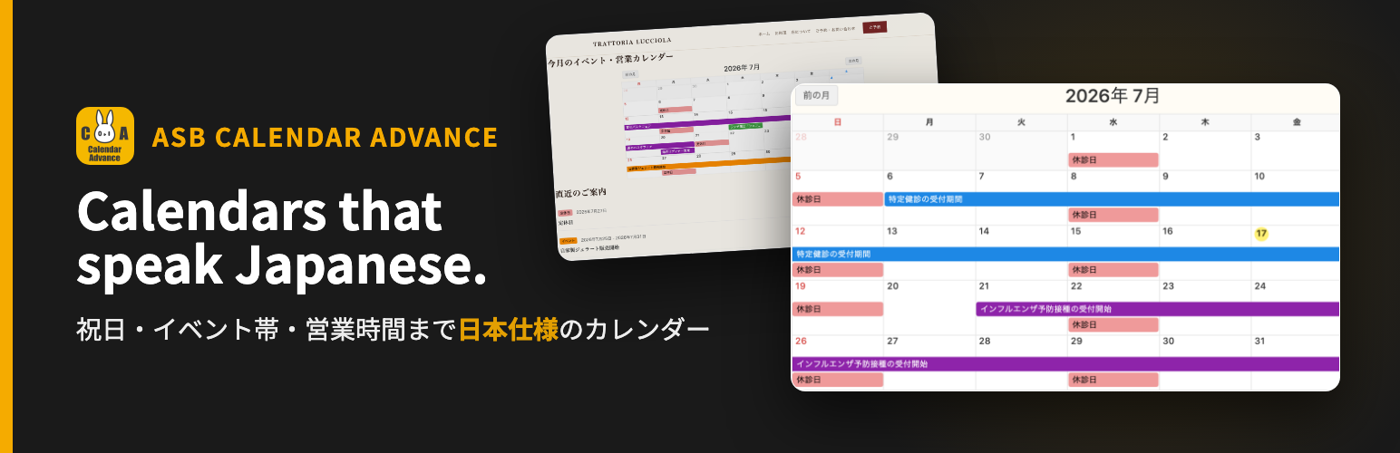 WordPress 外掛 ASB Calendar Advance 的封面圖片