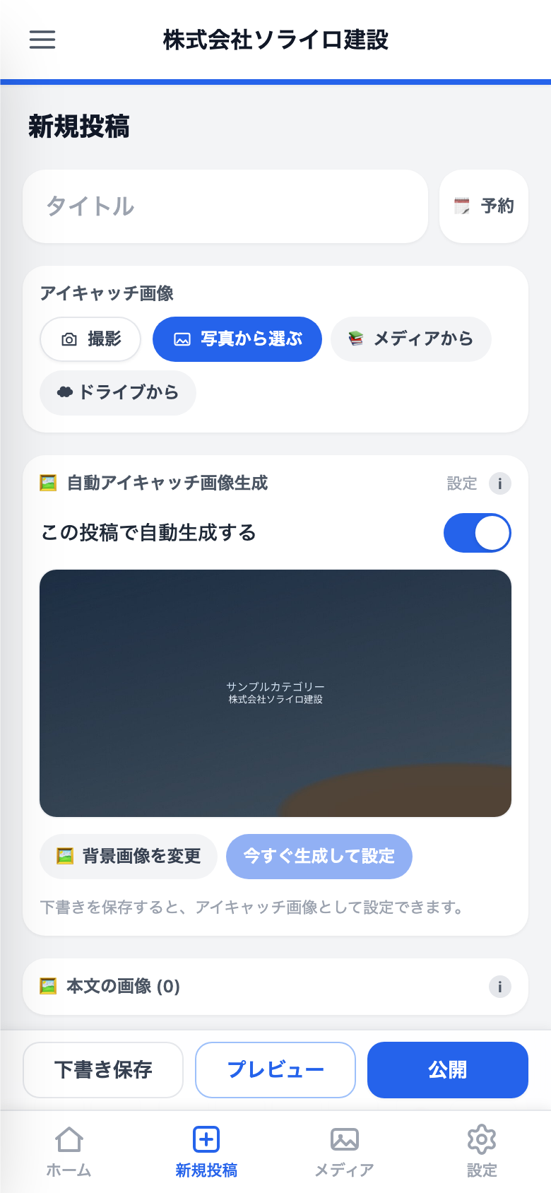 New Post screen with featured-image preview and media tools.