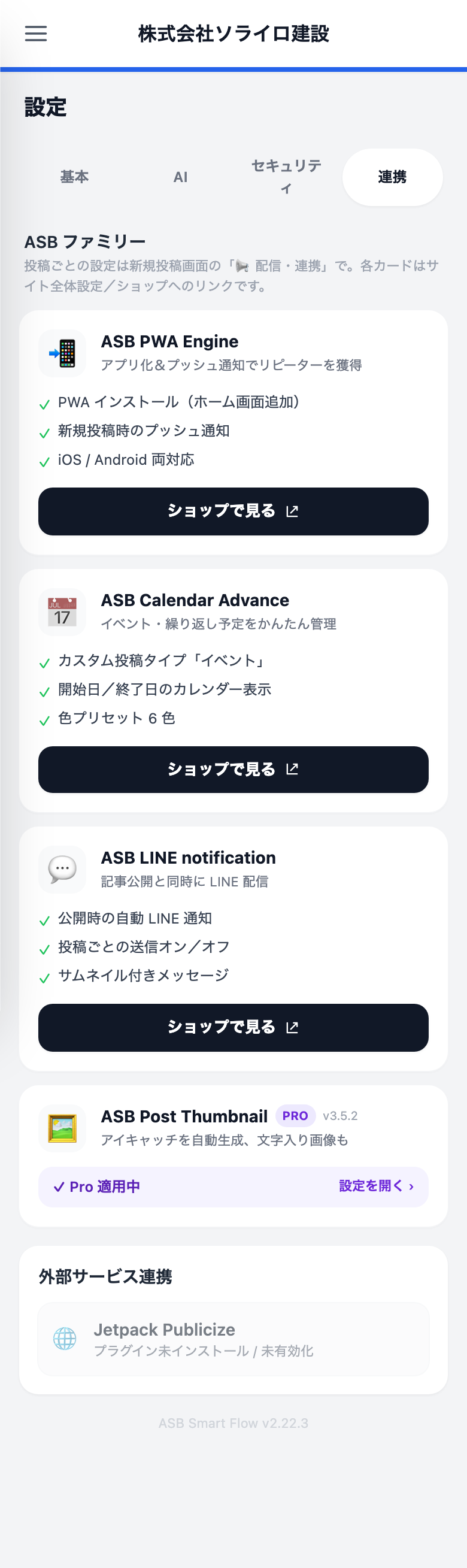 ASB plugin family integrations.