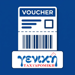 ATH Vouchers for Geniki Taxydromiki 外掛圖示