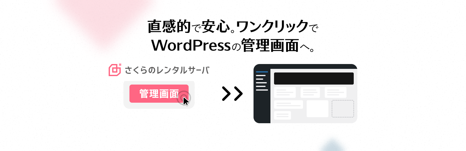 Auto Login for Sakura Rental Server