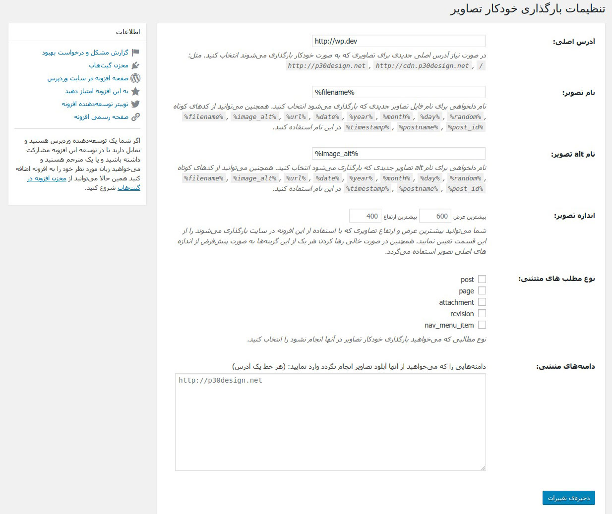 2. Settings page in Persian language