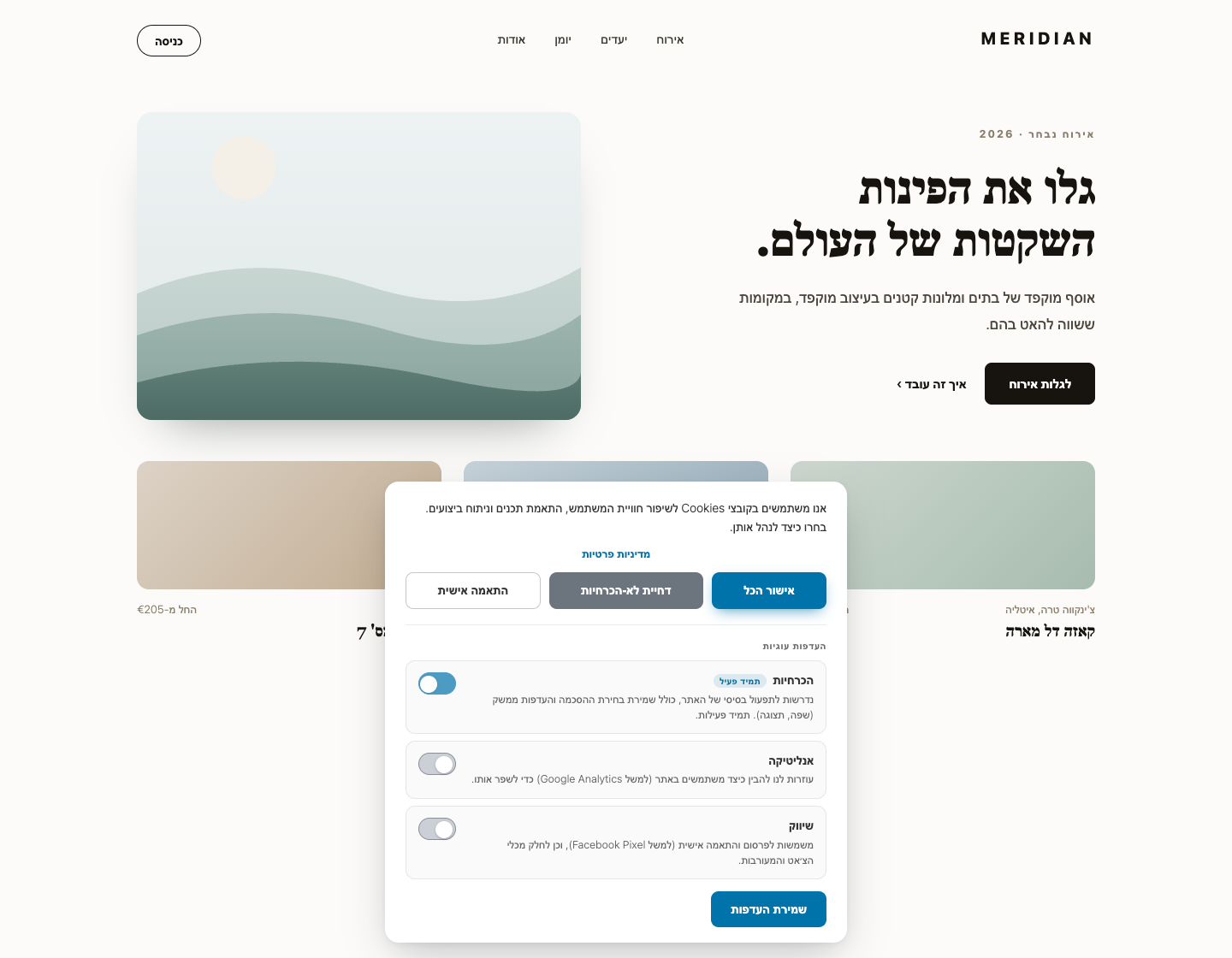 מרכז העדפות מובנה - הפעלה או כיבוי של אנליטיקה ושיווק, לפי קטגוריה.