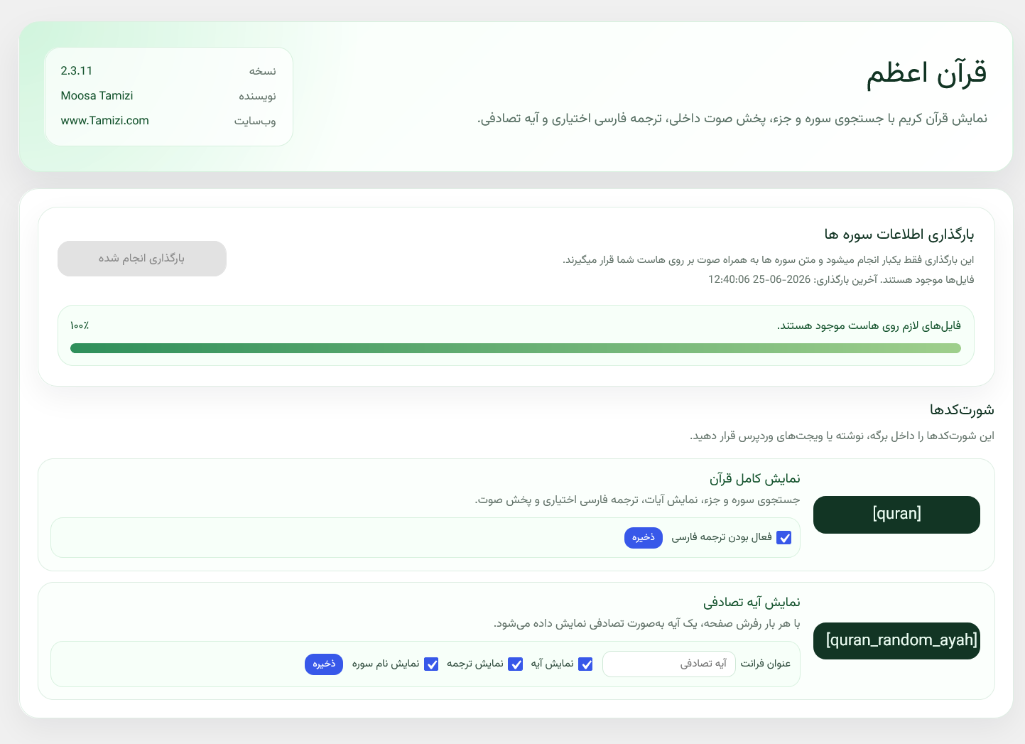 Plugin settings page with Quran data downloader and shortcode configuration.