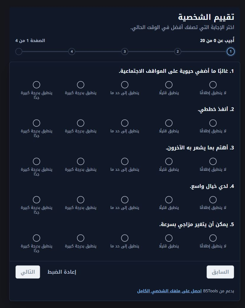 Arabic assessment with right-to-left layout and dark appearance.