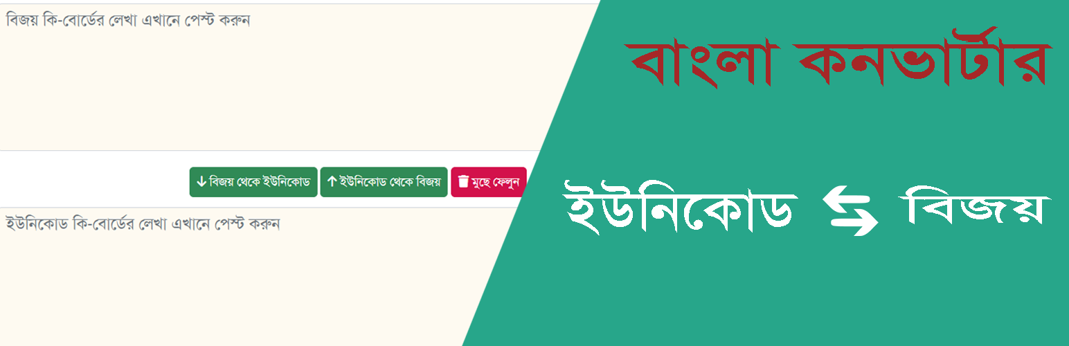 Bangla Converter (Bijoy To Unicode, Unicode To Bijoy)