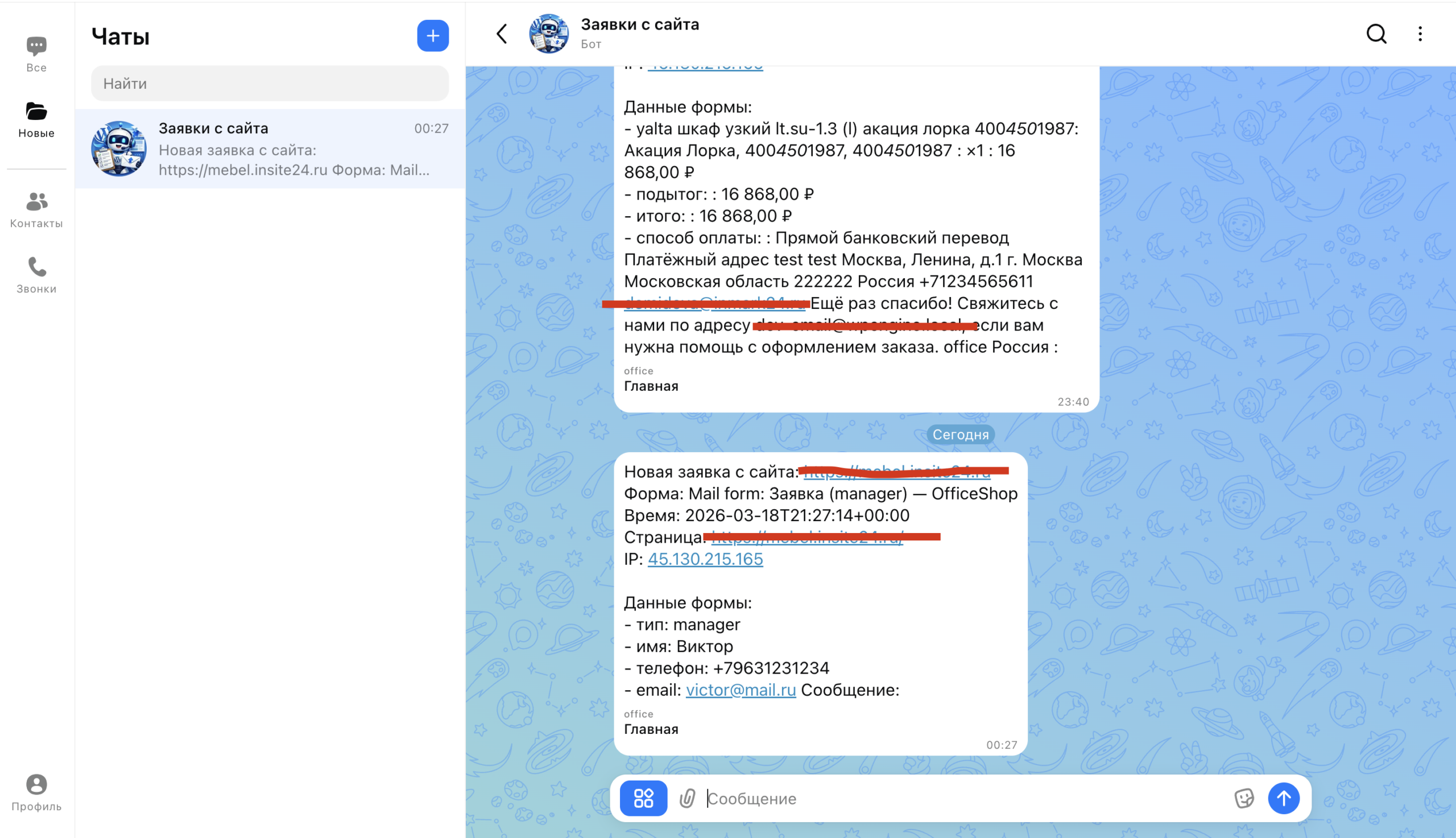 Пример заявки, доставленной из сайта в Telegram через CACR.