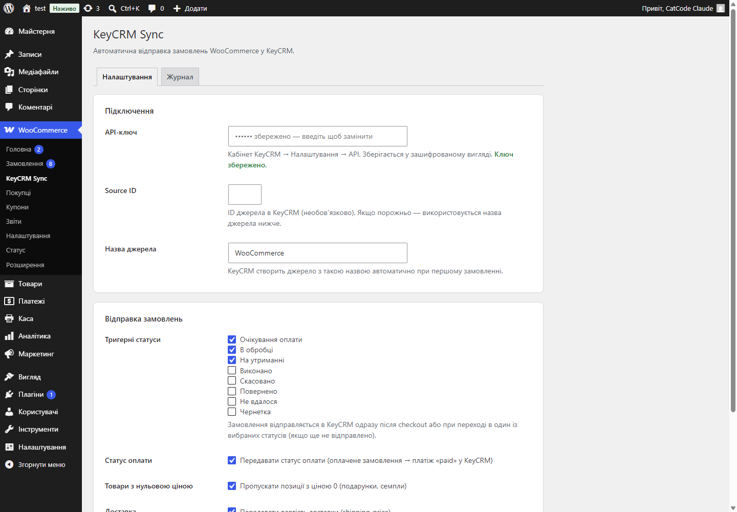 Settings page: API key, source, trigger statuses