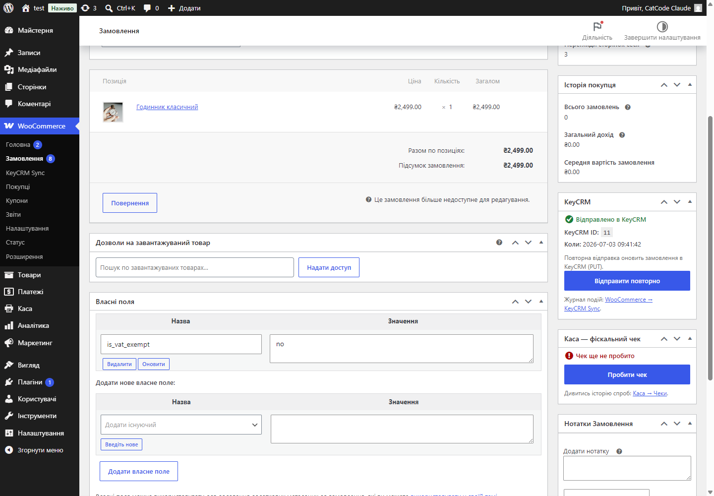 KeyCRM metabox on the WooCommerce order with the resend button