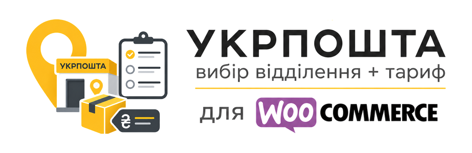 CatCode Shipping with Ukrposhta for WooCommerce