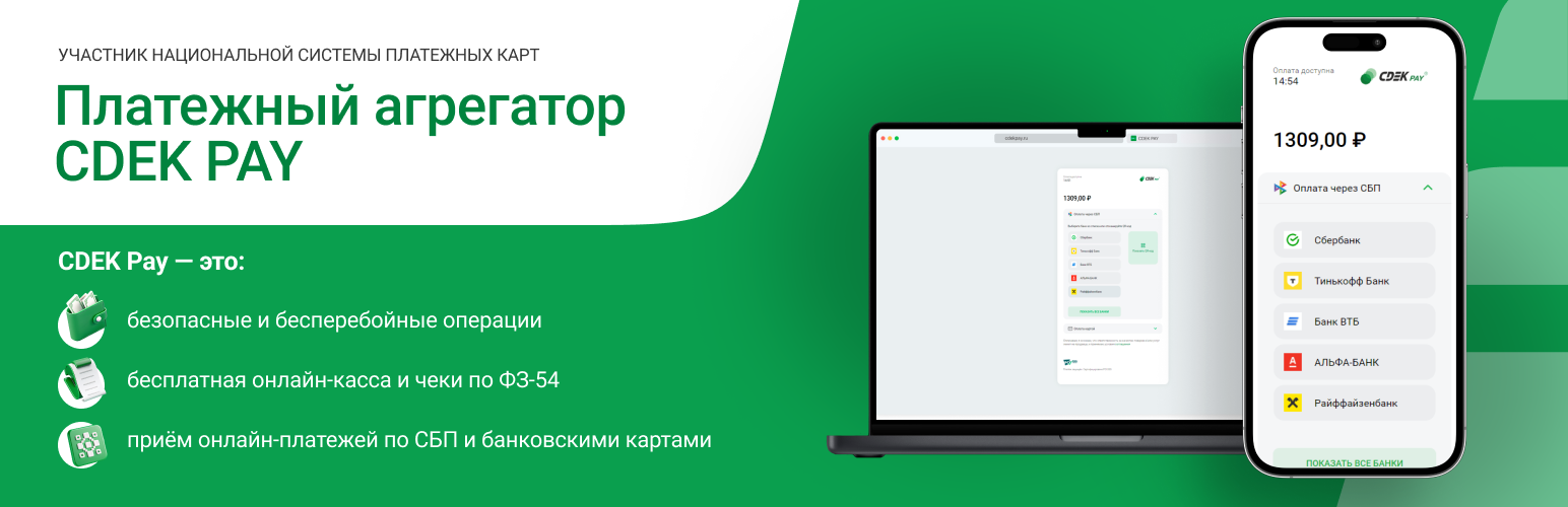 CdekPay