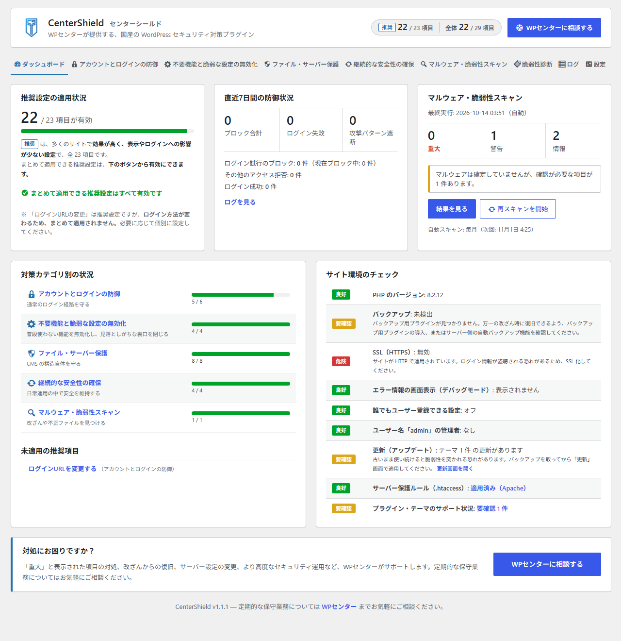 Dashboard with the recommended settings status, the apply button and the site environment check