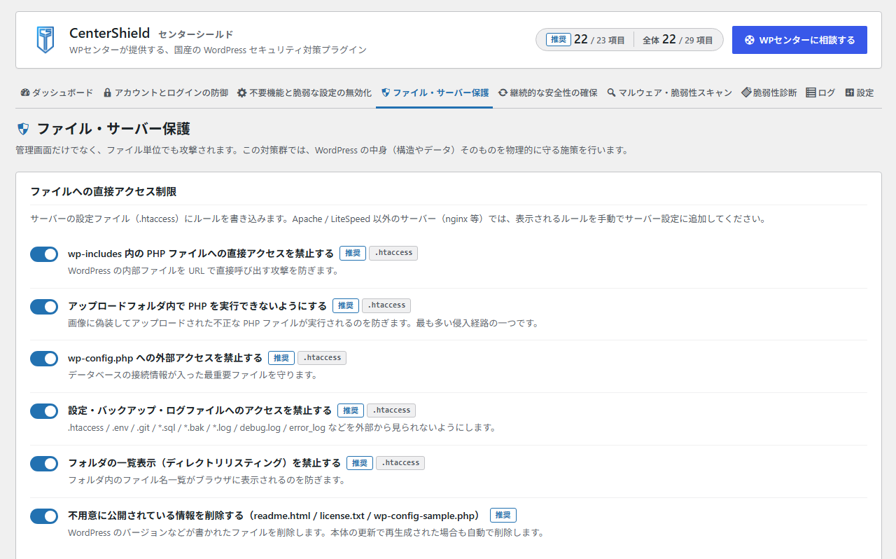 File and server protection written to .htaccess