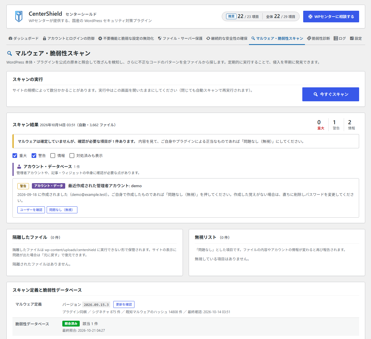 Malware scan results with severity ratings