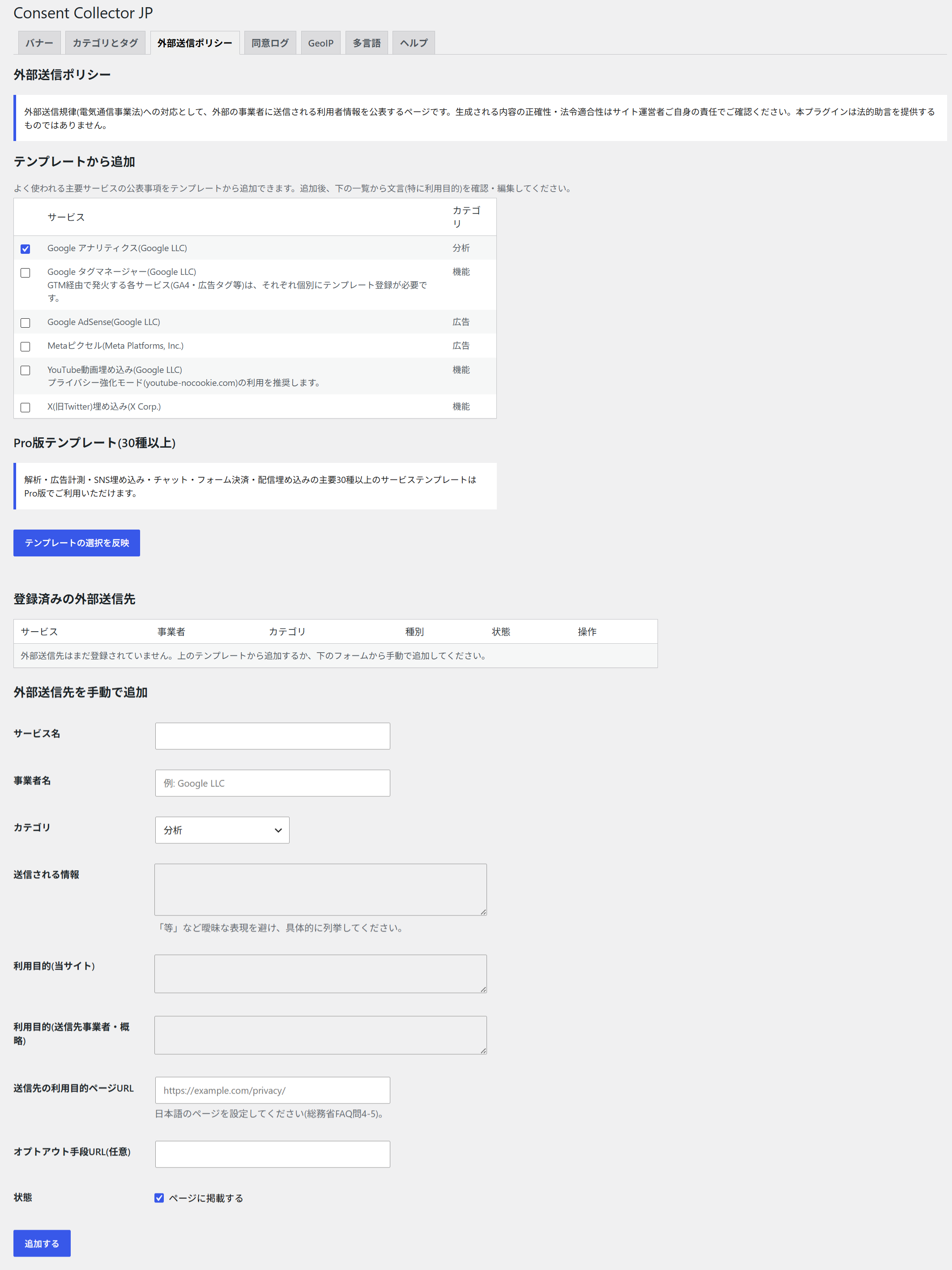 Admin "External Transmission Policy" tab (adding from a template)