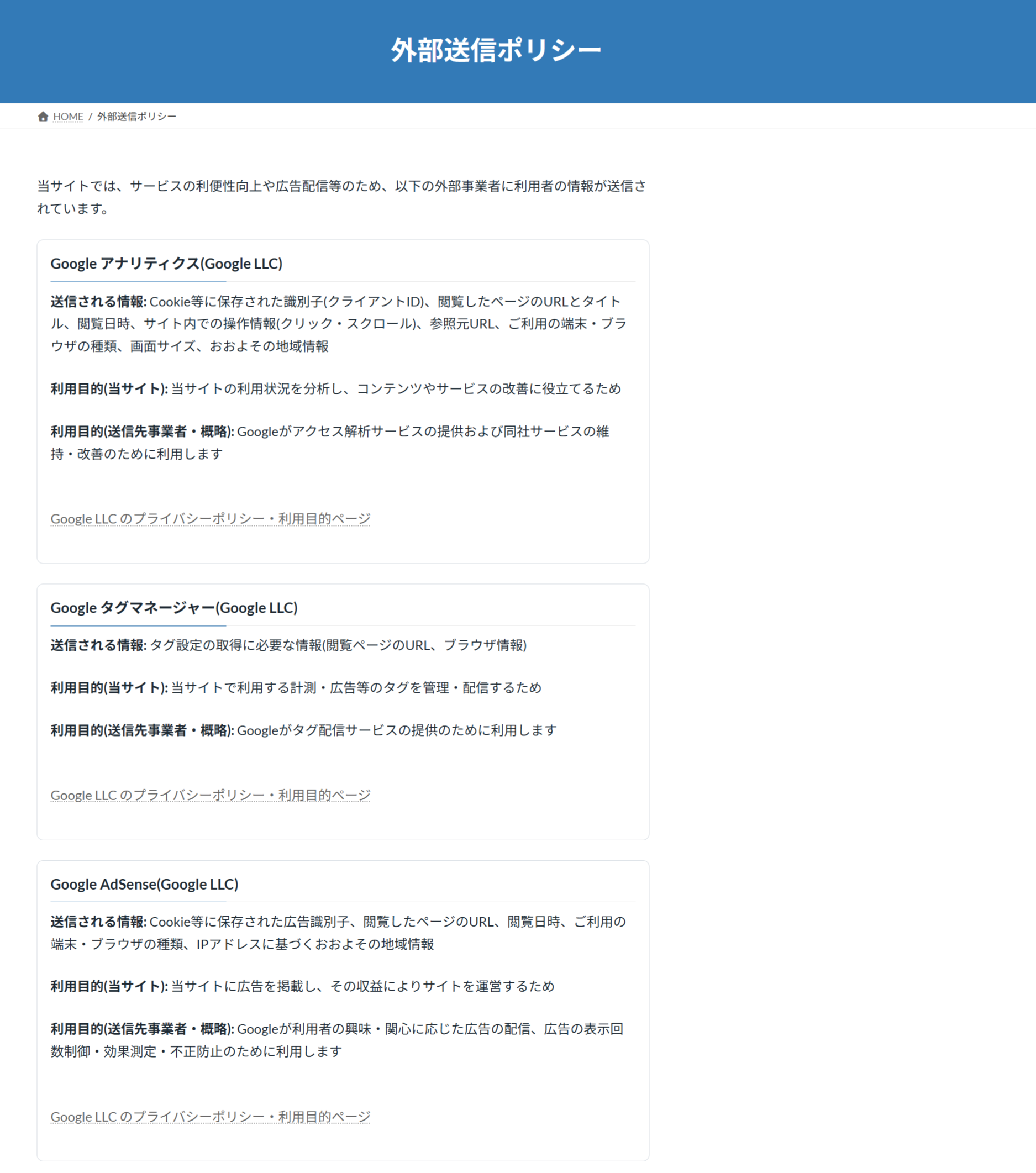 Automatically generated external transmission policy page