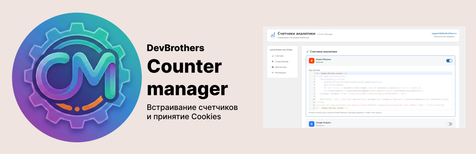 DevBrothers Counter Manager