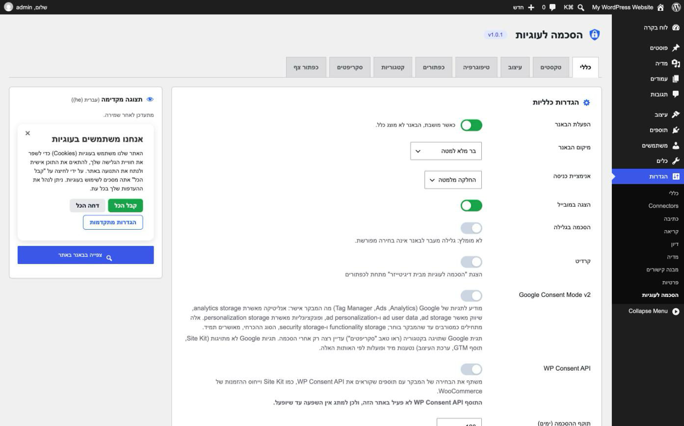 The settings screen, under Settings > Cookie Consent, with a live preview of the banner.