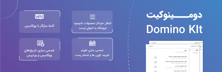 WordPress 外掛 DominoKit 的封面圖片。
