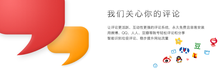 duoshuo