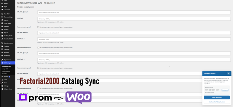 Factorial2000 Catalog Sync for Prom.ua