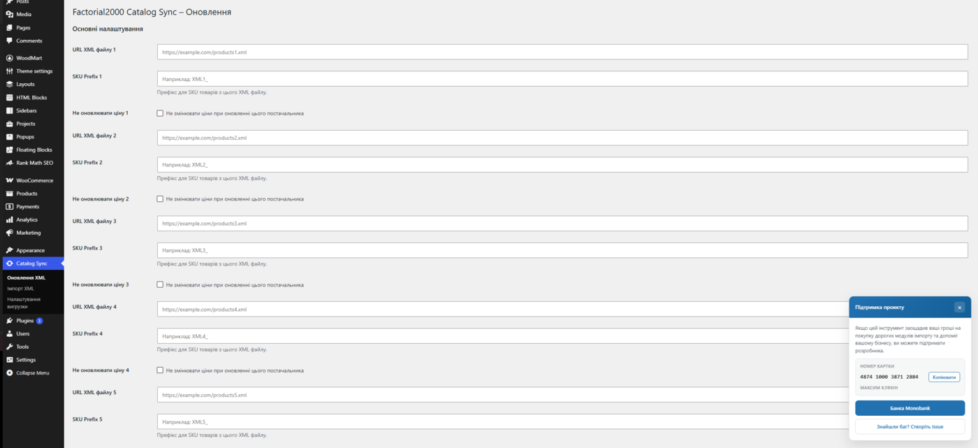 Stock update settings with XML URLs, cron interval, and Telegram options.