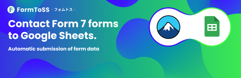 FormToSS-フォムトス- | Contact Form 7 と スプレッドシート（スプシ）の連携をノーコードで！ preview