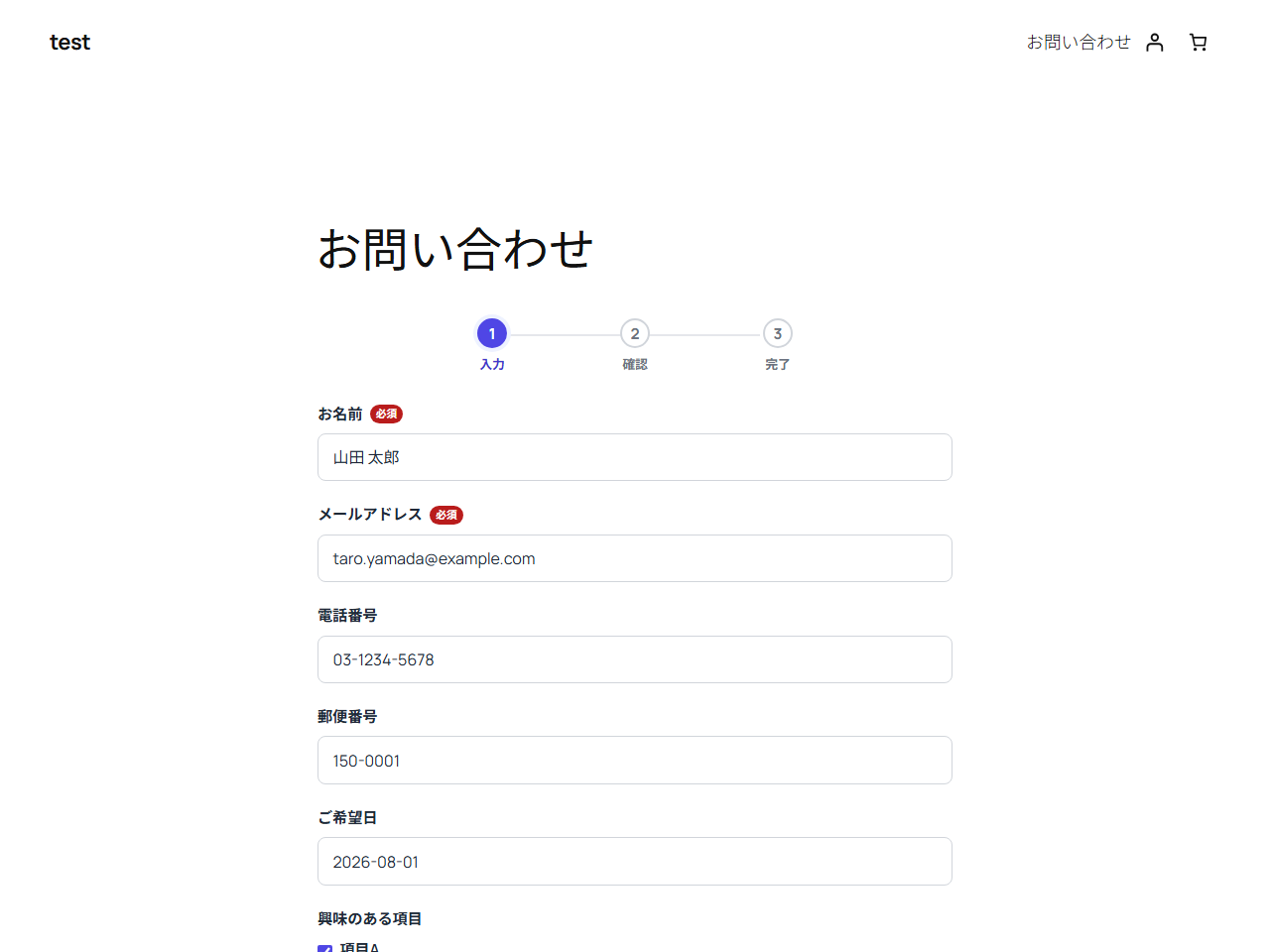 Input step with progress indicator (input → confirm → complete).