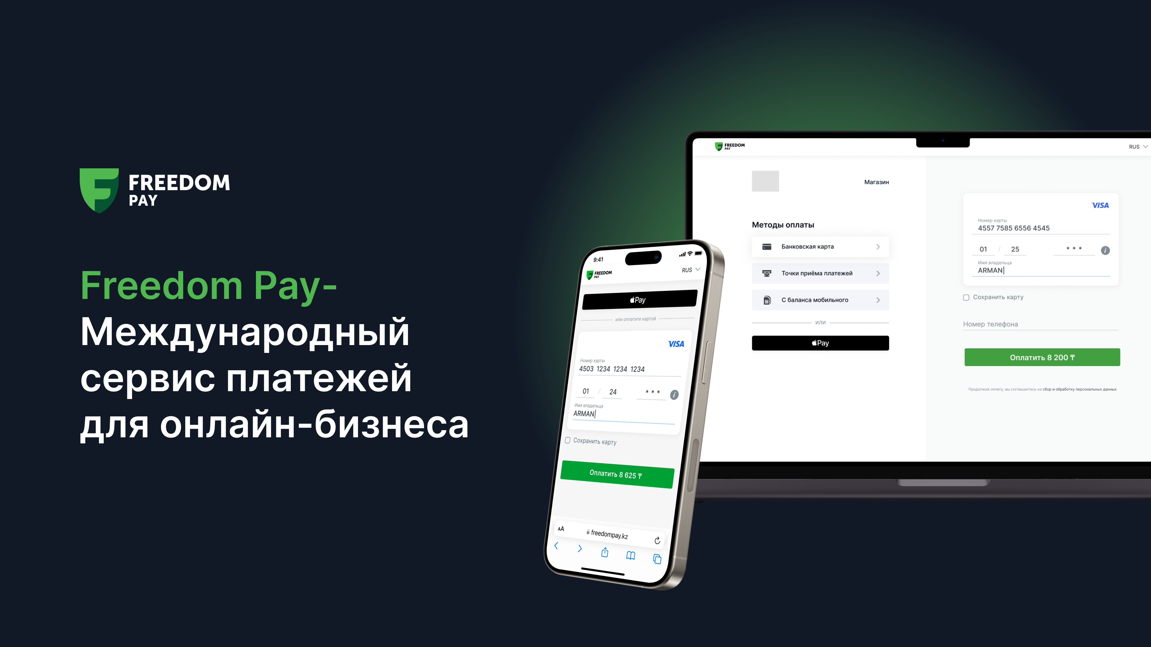 FreedomPay - International payment service for online business