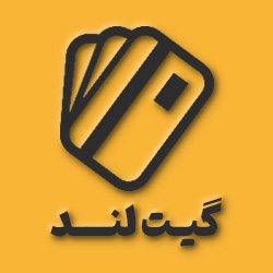 گیتلند | درگاه پرداخت هوشمند گیتلند logo
