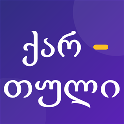 Georgian Hyphenation 外掛圖示