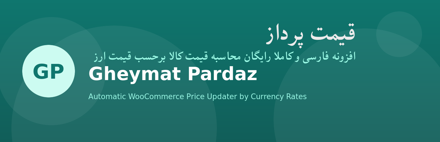 قیمت پرداز (Gheymat Pardaz)