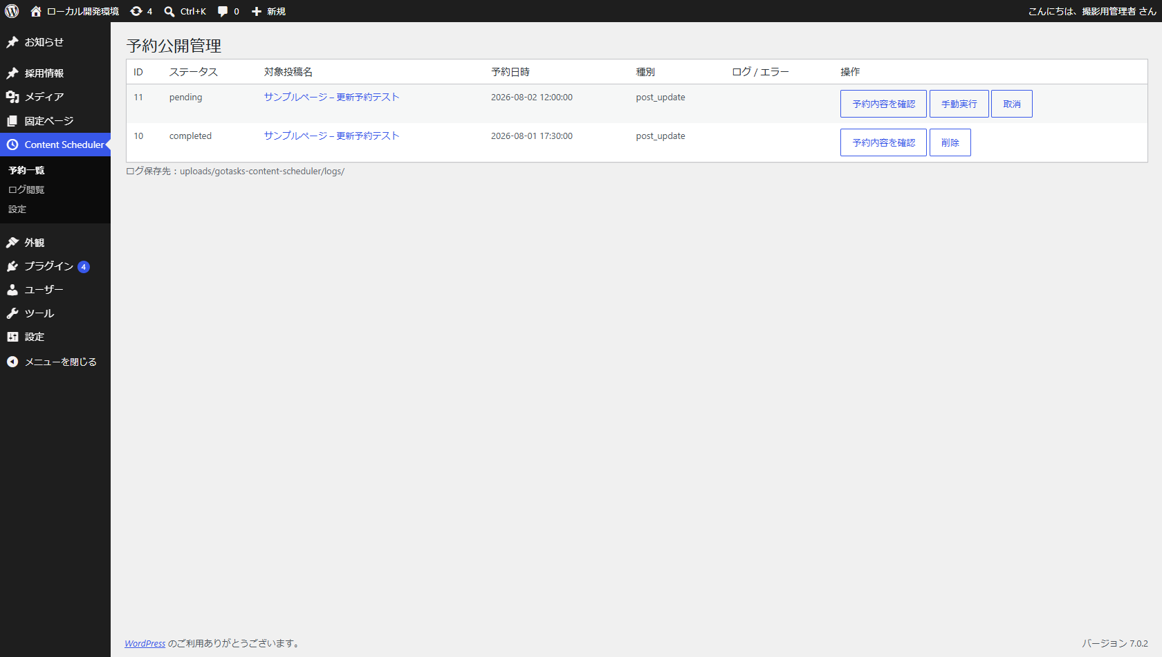 Reserved update list with status, target post, scheduled time, and available actions.