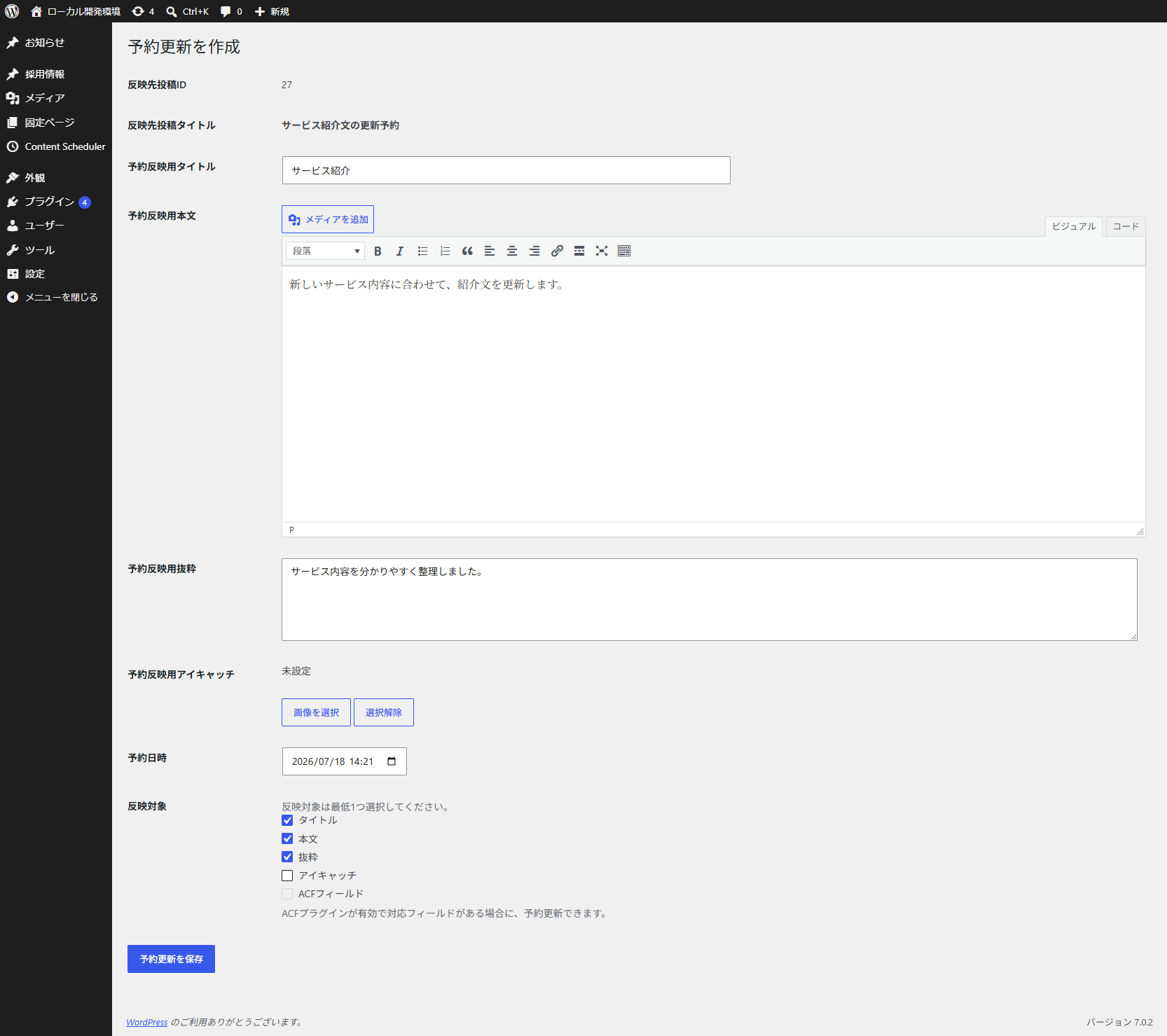 Reserved update editor for selecting title, content, excerpt, featured image, and supported ACF field updates.