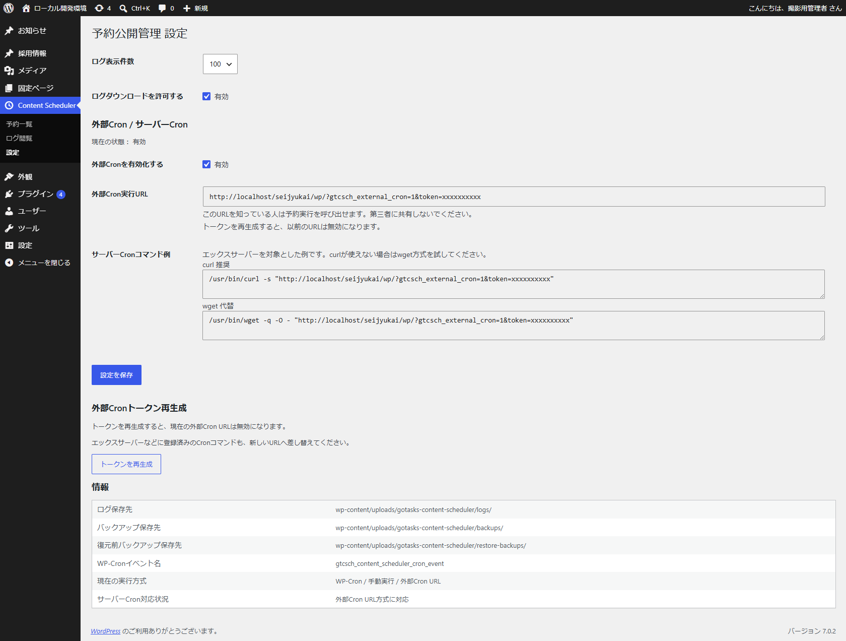 Settings screen for log display options, log download control, and optional external cron execution.