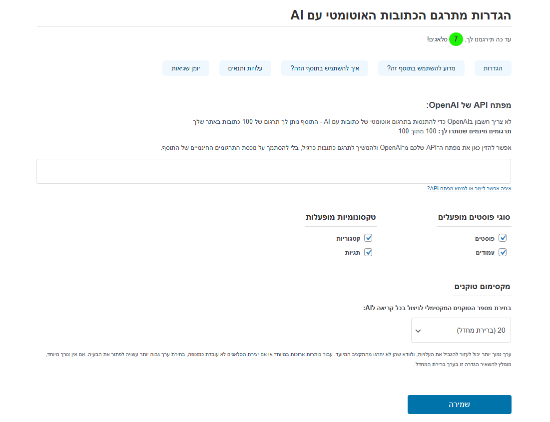The plugin’s settings screen, where you can configure options and (optionally) enter your OpenAI API key.