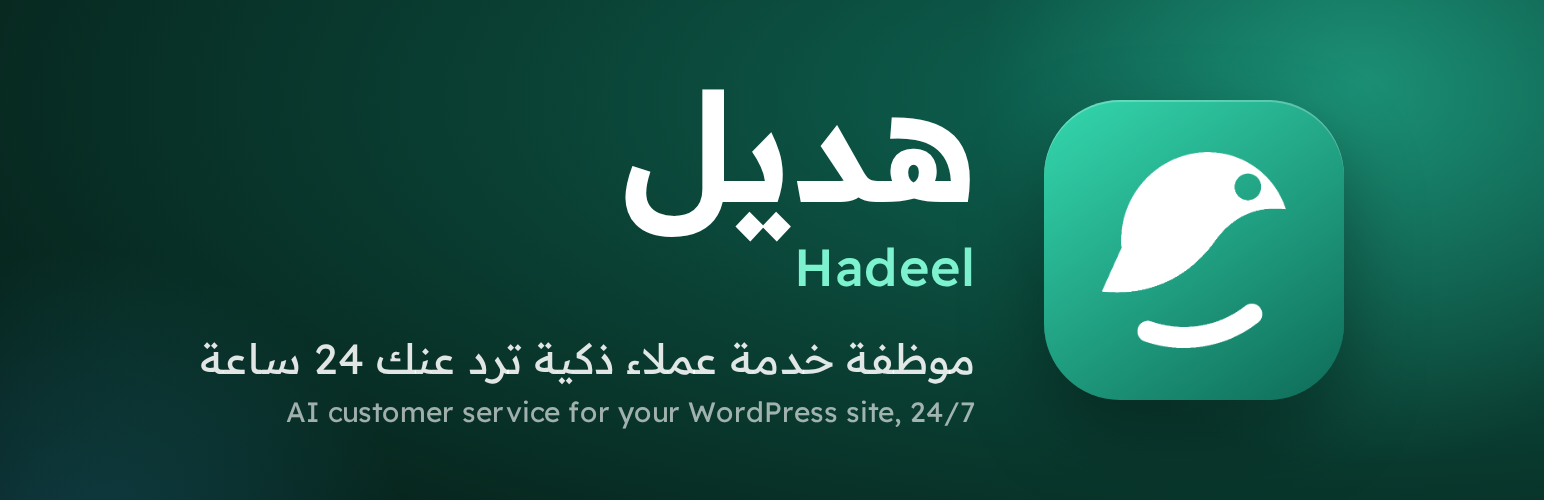WordPress 外掛 Hadeel 的封面圖片