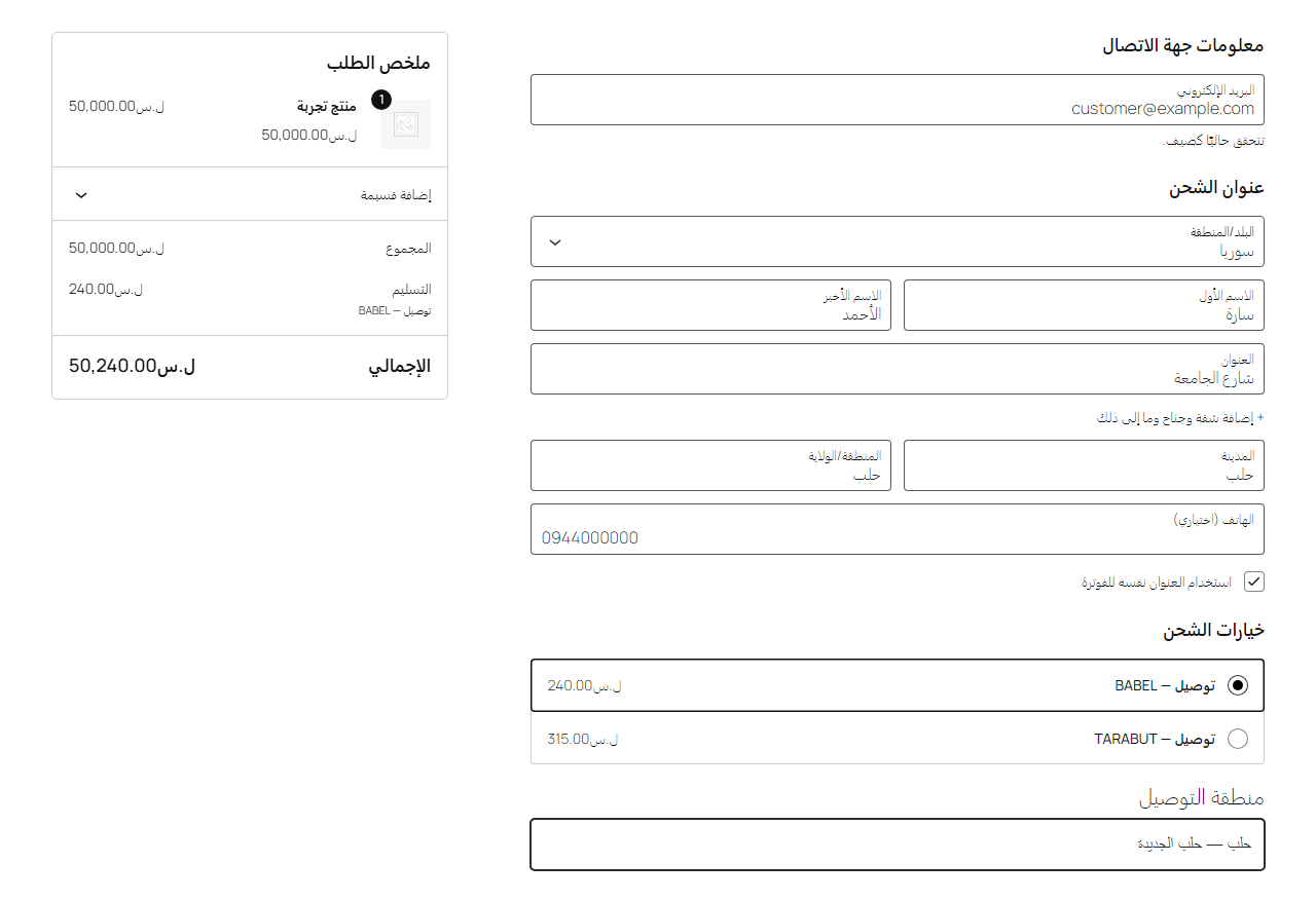 Checkout: the customer picks the delivery area and sees the couriers serving it, with Sila's prices.
