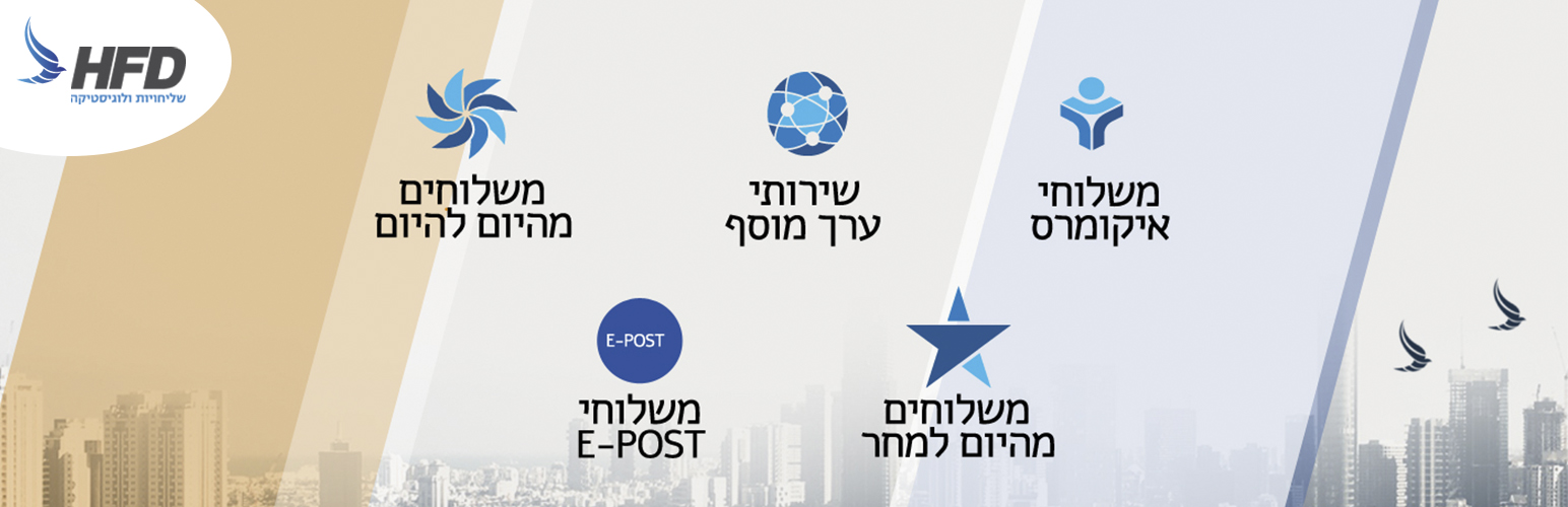 HFD ePost Integration