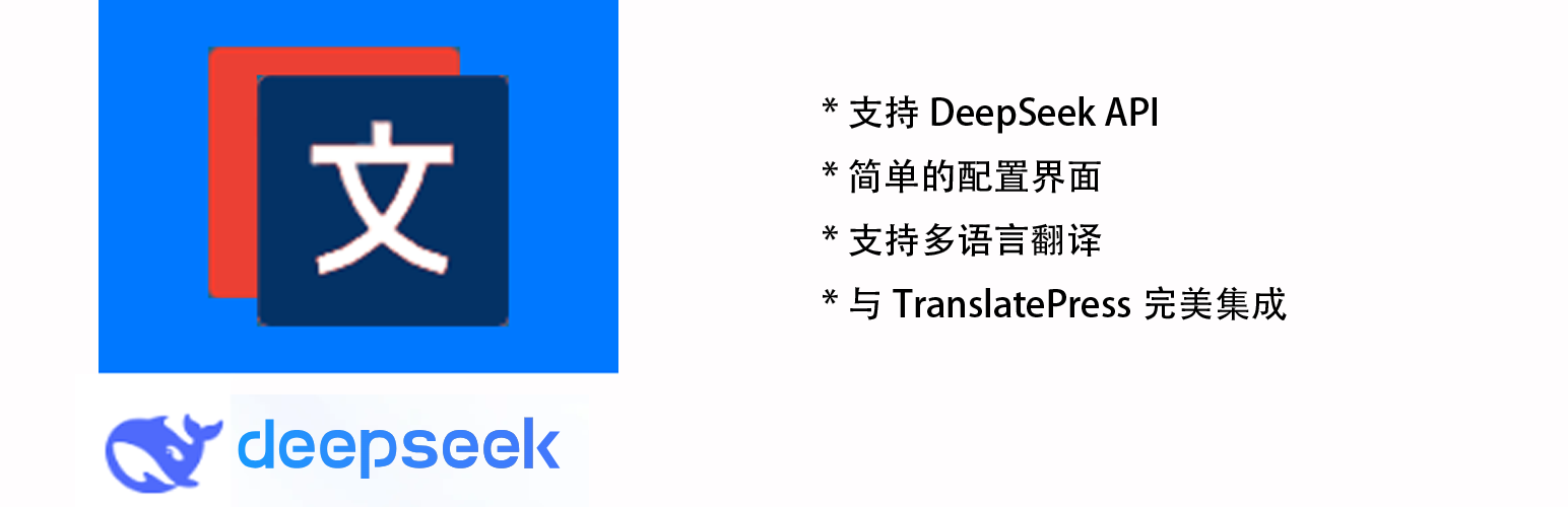 Hollisho Integration with DeepSeek for TranslatePress