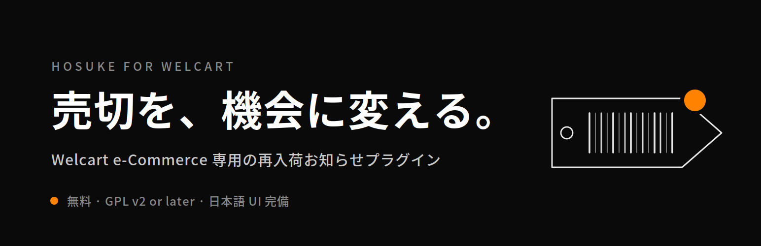Hosuke for Welcart
