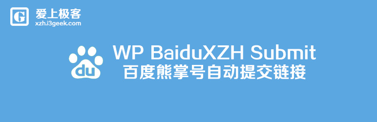 BaiduXZH Submit(百度熊掌号)
