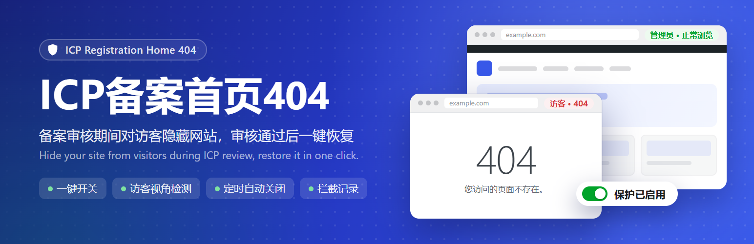 wordpress插件ICP备案首页404使用教程介绍-勇爱设计Netwrok