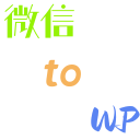 导入微信文章 (Import Articles from WeChat)